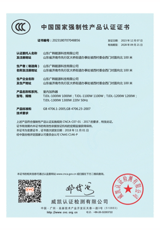 室內加熱器1000-1300