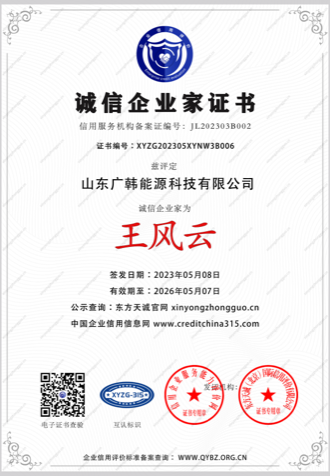 誠信企業家證書