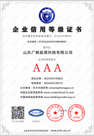 企業信用等級證書