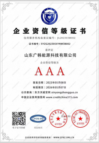 企業資信等級證書