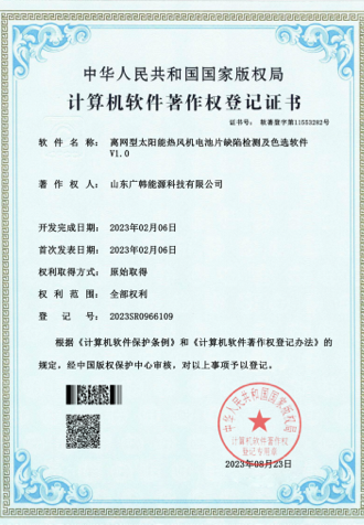 離網型太陽能熱風機電池片缺陷檢測及色選軟