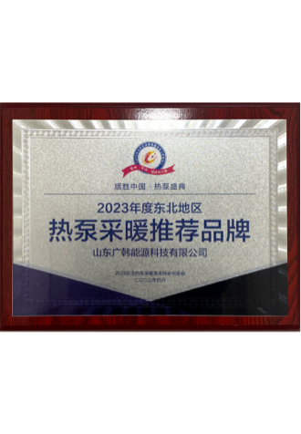 2023 年度東北地區水泵采暖推薦品牌