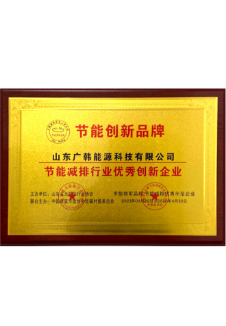 節能減排行業優秀創新企業