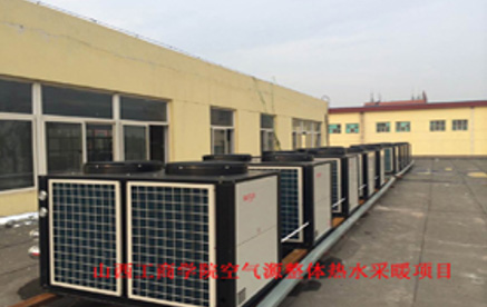 山西工商學院空氣源整體熱水采暖項目.jpg