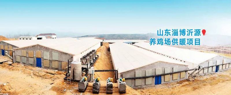 山東淄博沂源養雞場供暖項目.jpg