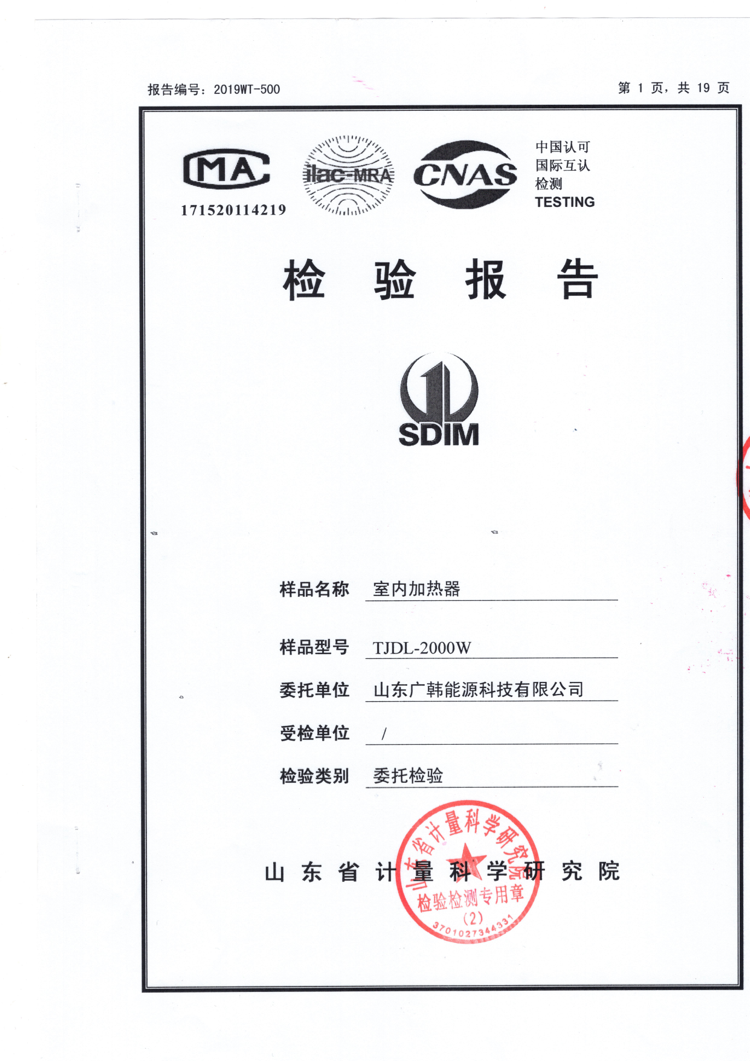 室內加熱器2000w檢測報告.png