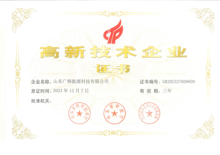 高新技術企業證書_00.png