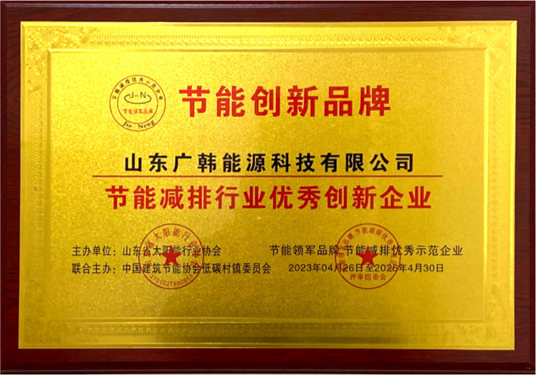 節能減排行業優秀創新企業.png