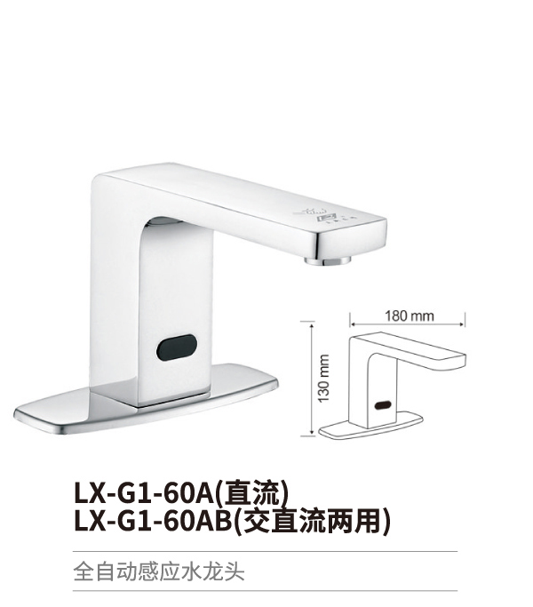 感應水龍頭系列