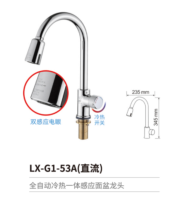 感應水龍頭系列